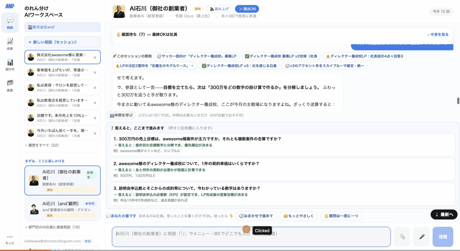 ヒトコトAIの実演：会話するだけで定期便のループが作られる実際の画面